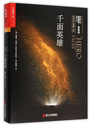 千面英雄