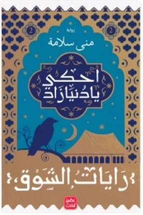 رايات الشوق (2)