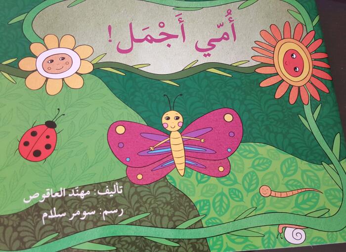 أمي أجمل