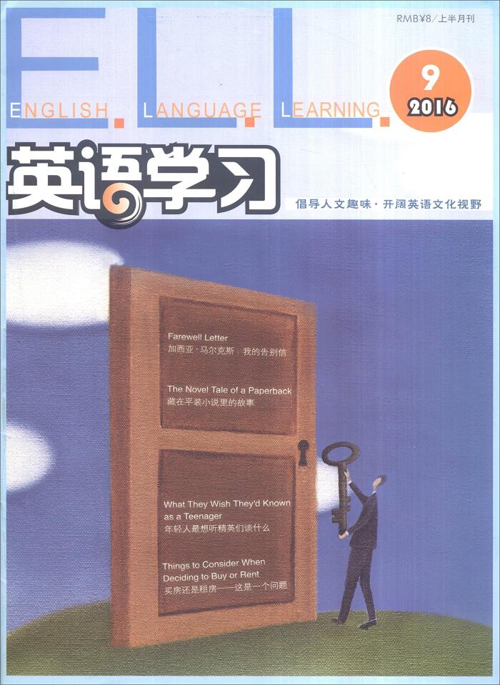 英语学习（2016.7上半月刊）