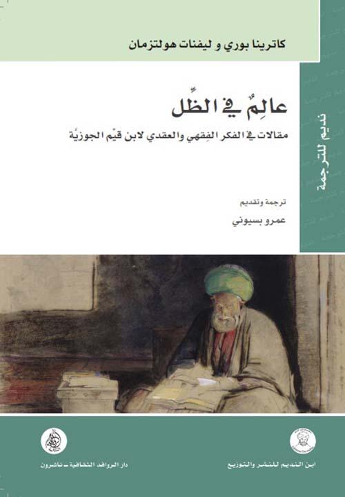 عالم في الظل