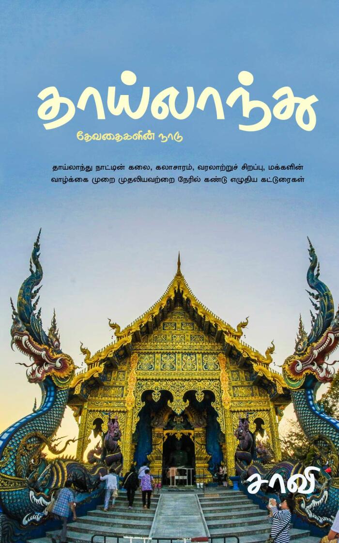 தாய்லாந்து