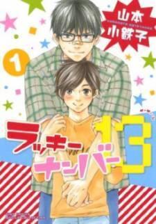 ラッキーナンバー13