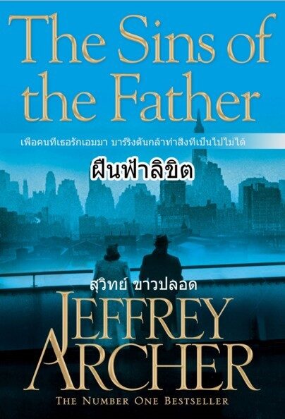 ฝืนฟ้าลิขิต