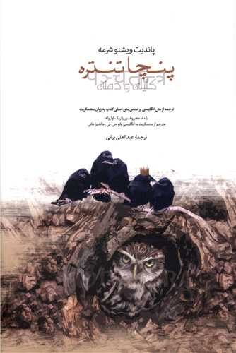 پنچاتنتره