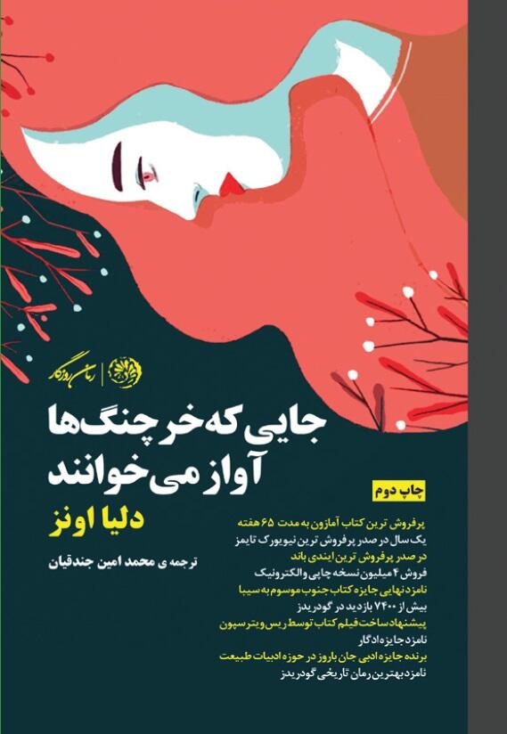 جایی که خرچنگ ها آواز می خوانند