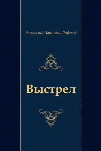 Выстрел