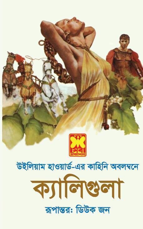 ক্যালিগুলা
