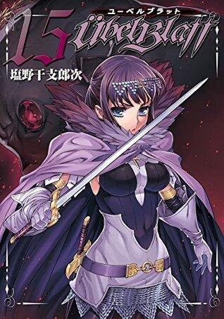 Ubel Blatt～ユーベルブラット～ 15