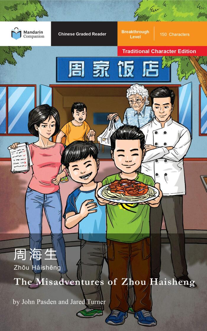 The Misadventures of Zhou Haisheng: Mandarin Companion Graded Readers Breakthrough Level, Traditional Chinese Edition