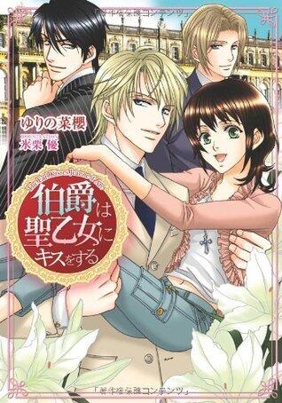 伯爵は聖乙女にキスをする [Hakushaku Wa Seiotome Ni Kisu O Suru]
