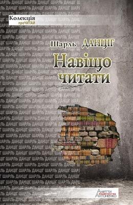 Навіщо Читати