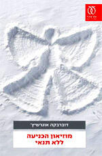 מוזיאון הכניעה ללא תנאי