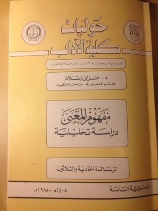 مفهوم المعنى