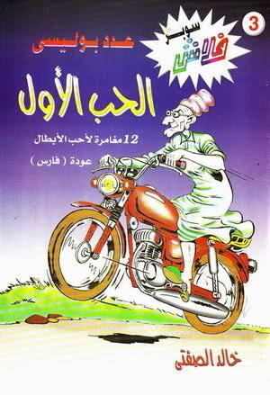 الحب الأول