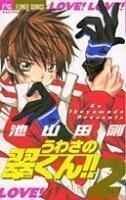うわさの翠くん!! 2 [Uwasa no Midori-kun!! 2]