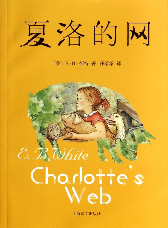 Charlotte's Web夏洛的网