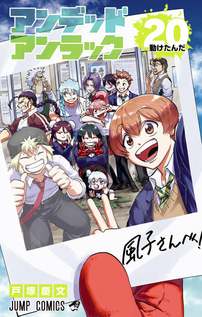 アンデッドアンラック 20 [Undead Unluck 20]