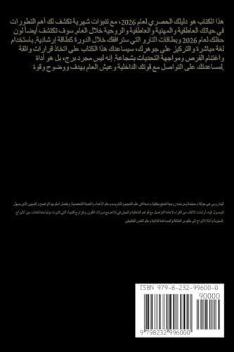 برج العقرب - الأبراج 2026