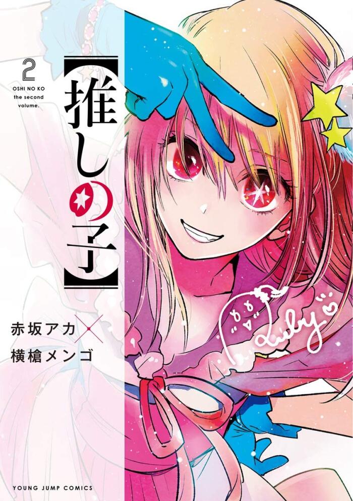 Oshi no Ko (Volume 2)