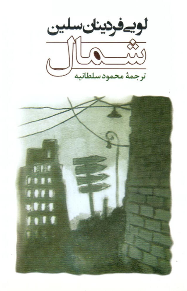 شمال