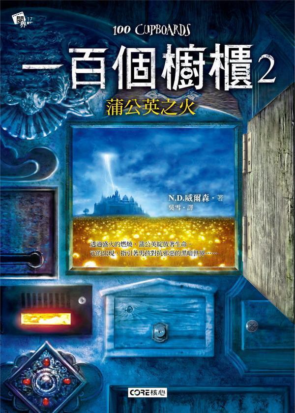 蒲公英之火