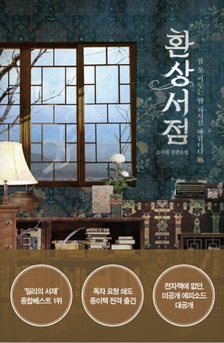 환상서점
