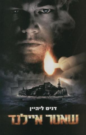 שאטר איילנד
