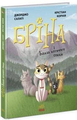 Brina: Banda Kociego Slonca