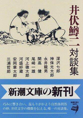 Masuji Ibuse Talk Collection (Mass Market Paperback)