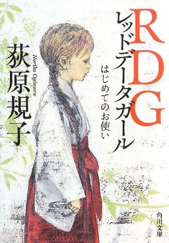 Your first RDG Red Data Girl