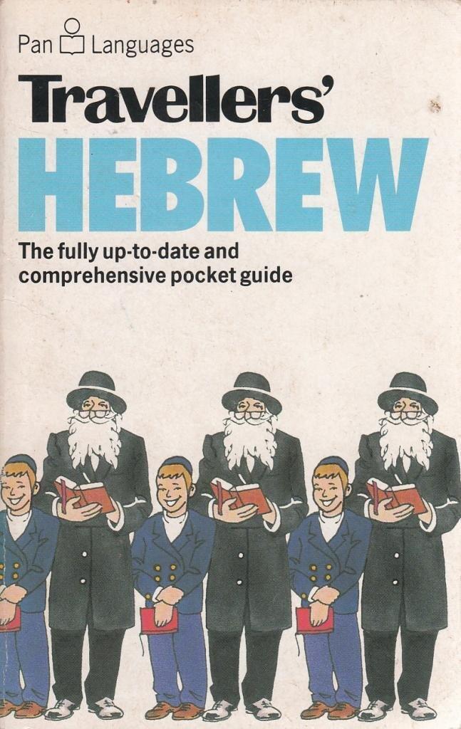 Travellers' Hebrew