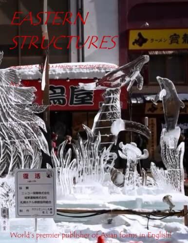 Eastern Structures (No. 21)