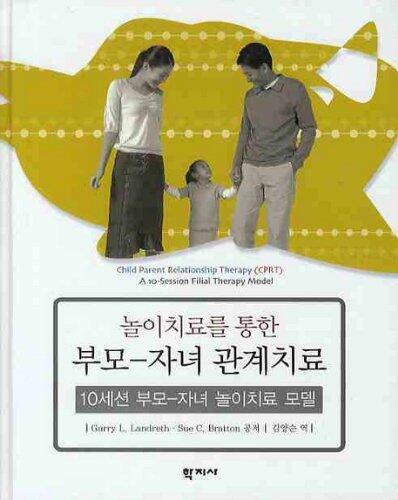 Treatment of parent-child relationship through play therapy