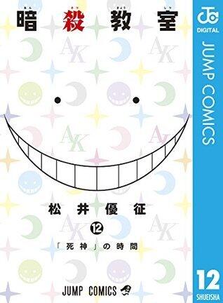 暗殺教室 12 [Ansatsu Kyōshitsu 12]