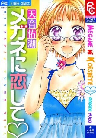 Megane ni Koishite