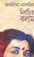 Nirbachita Column