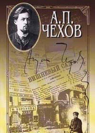 A. P. Chehov. Sobranie sochinenij v 15 tomah. Tom 8. Rasskazy, povesti. 1888 - 1891