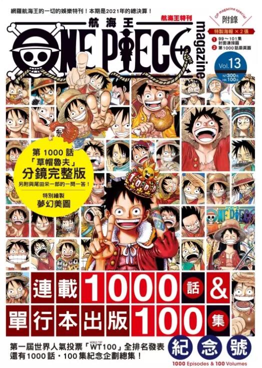 ONE PIECE 航海王特刊 13