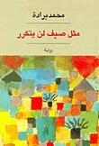 مثل صيف لن يتكرر