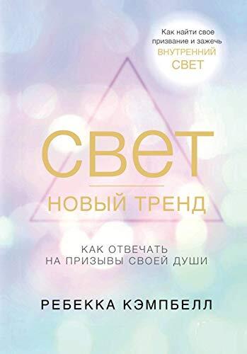 Svet: Novyy Trend