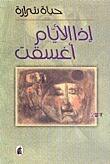 إذا الأيام أغسقت