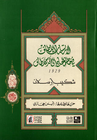 الارتسامات اللطاف في خاطر الحاج إلى أقدس مطاف