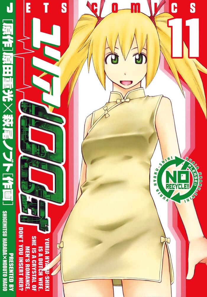 My Humanoid Type-100, Vol. 11