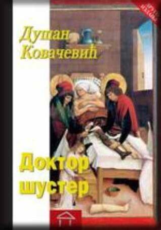 Доктор Шустер