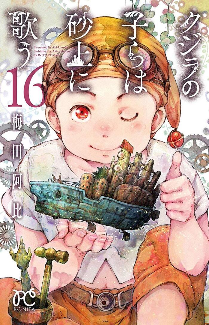 クジラの子らは砂上に歌う 16 [Kujira no kora wa sajō ni utau 16]