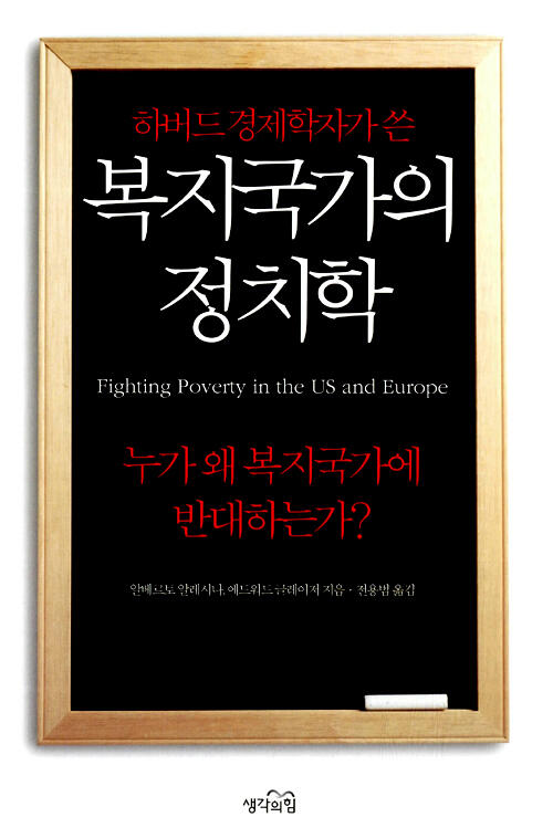 복지국가의 정치학
