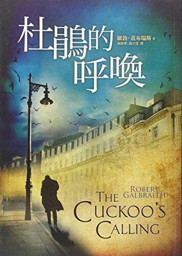 杜鵑的呼喚