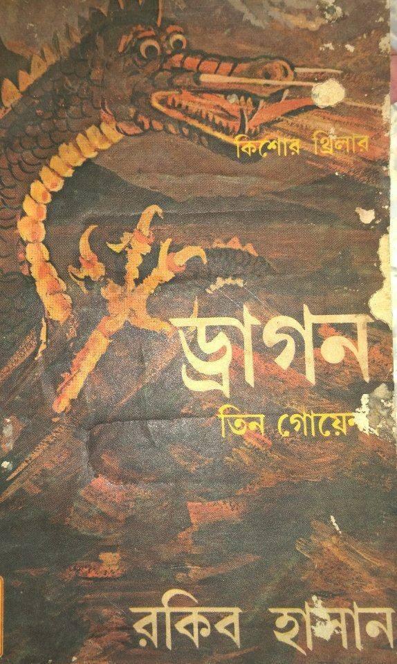ড্রাগন