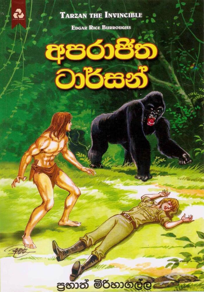 අපරාජිත ටාර්සන්